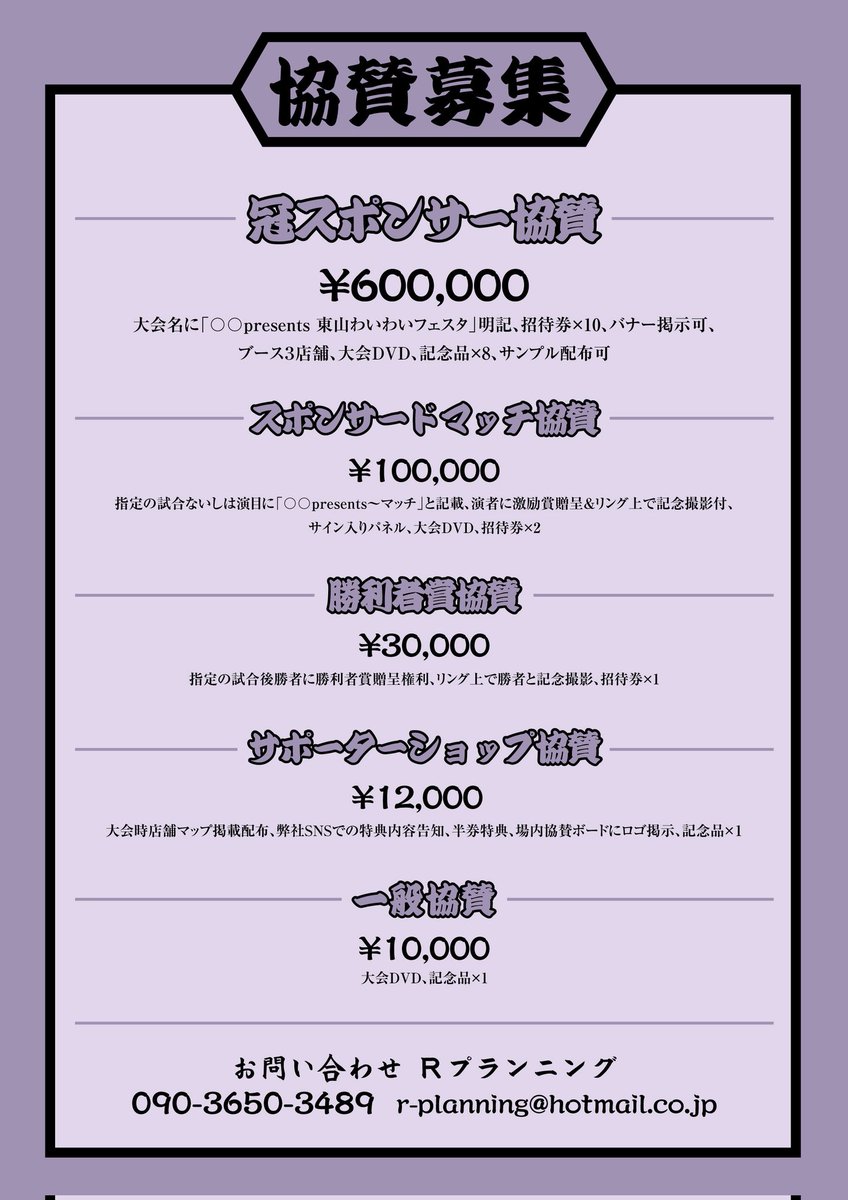 【公式】Rプランニング【京都】 tweet media