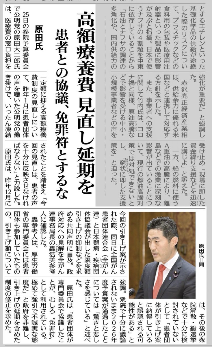原田大二郎｜参議院議員(全国比例区) ｜がん薬物療法専門医 tweet media