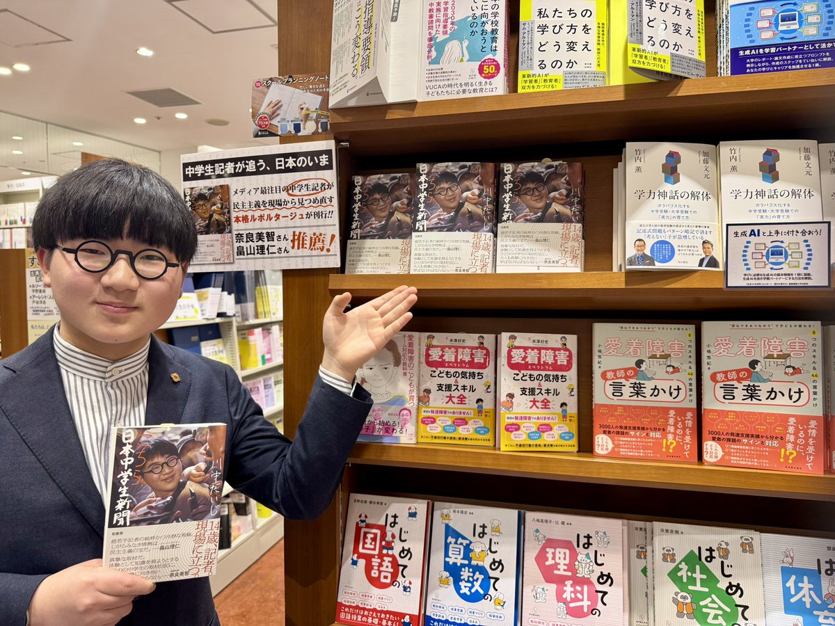 日本中学生新聞 tweet media