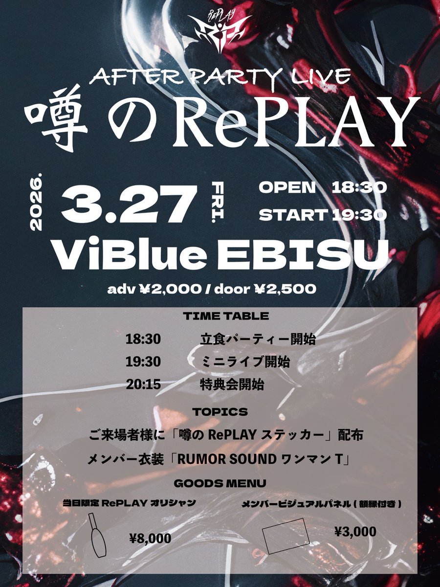 RePLAY(リップレイ) tweet media