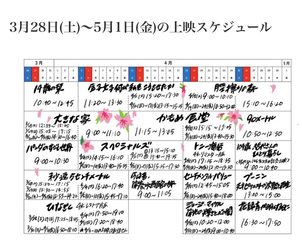 シネマ尾道公式 tweet media