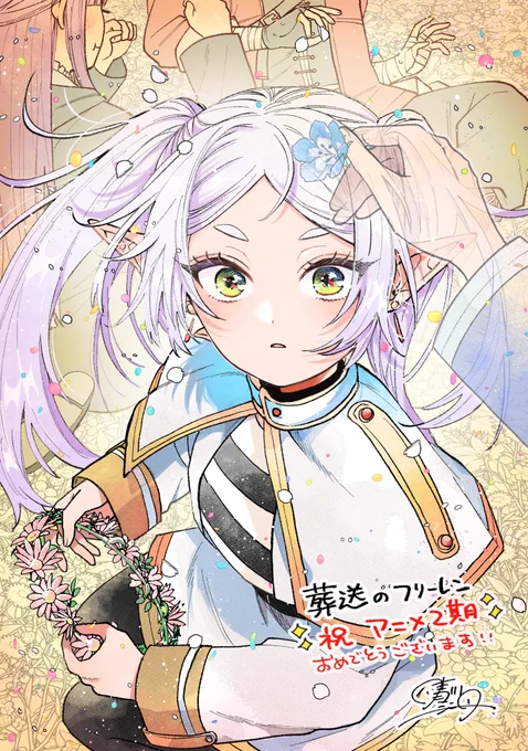 『葬送のフリーレン』 このあと 23:00〜 アニメ第2期 最終回放送!