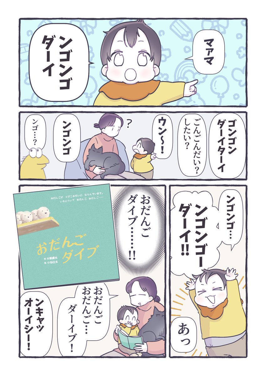 るち子 Post by るしこ on X: ンゴンゴダーイ