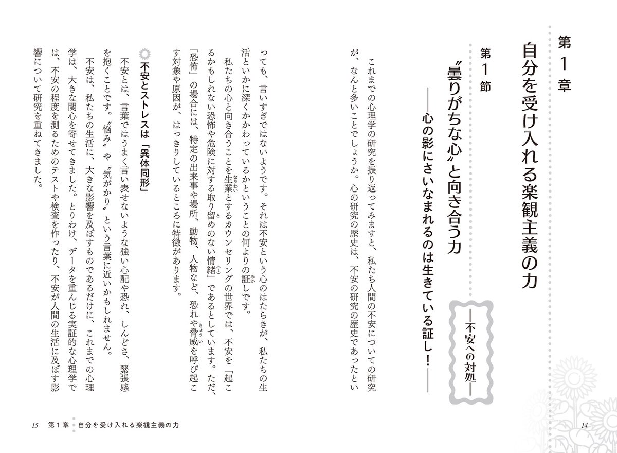 BOOKs_d3's tweet photo. 本日発売📘新刊紹介
『楽観主義の力――勇気と希望の心理学』
著者：鈎治雄

教育心理学の視点から、
「力強い楽観主義」をキーワードに、
日々をたくましく、しなやかに生きるためのヒントを届けます。
心の健康をめぐる座談会も収録。
今の時代に役立つ心理学の一冊です。

https://t.co/GZ78EZ6JxF https://t.co/efApS8oT4y