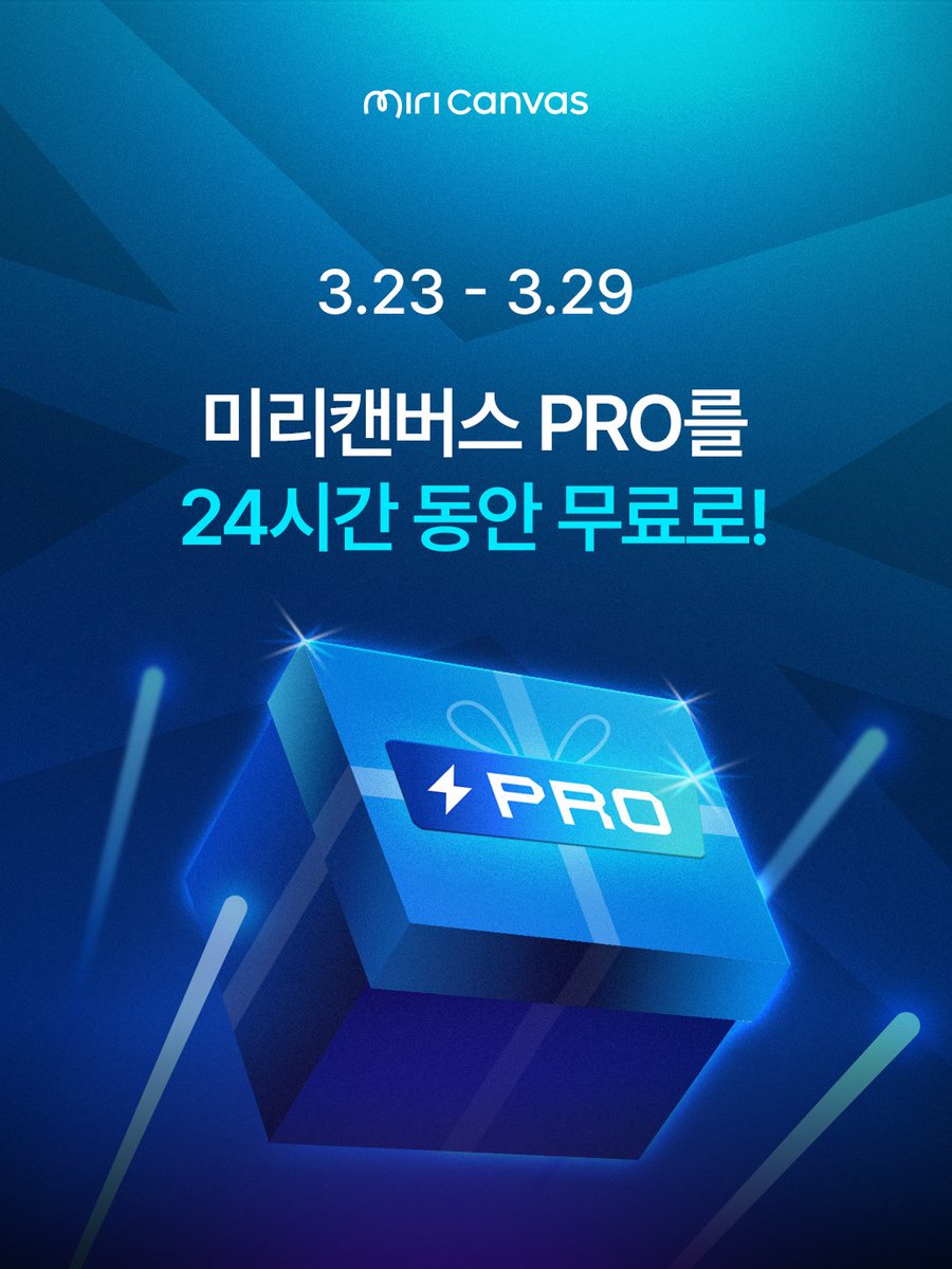 miricanvas's tweet photo. 트친들!!! 모두 굿모닝

미캔이 선물을 준비했어 🎁 
일요일까지 미리캔버스 PRO 기능이 24시간 동안 무료야 ✨

급하게 포스터, 제안서, 카드뉴스 등 제작할 게 많은 트친들은 꼭 써봐 ...... 꼭 !!!!!!!!!!! https://t.co/mojb3BNEJA