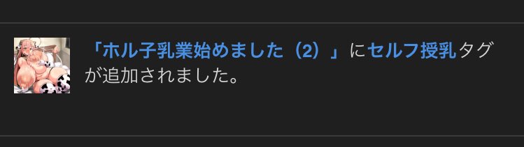 pixivのタグつけを閲覧してくれてる方も付けれるように設定してるんですが、色々知らないタグ付けしてくれて面白い☺️ 