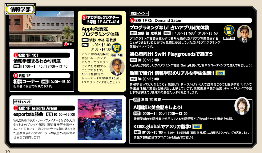近畿大学 情報学部（KDIX）公式アカウント tweet media