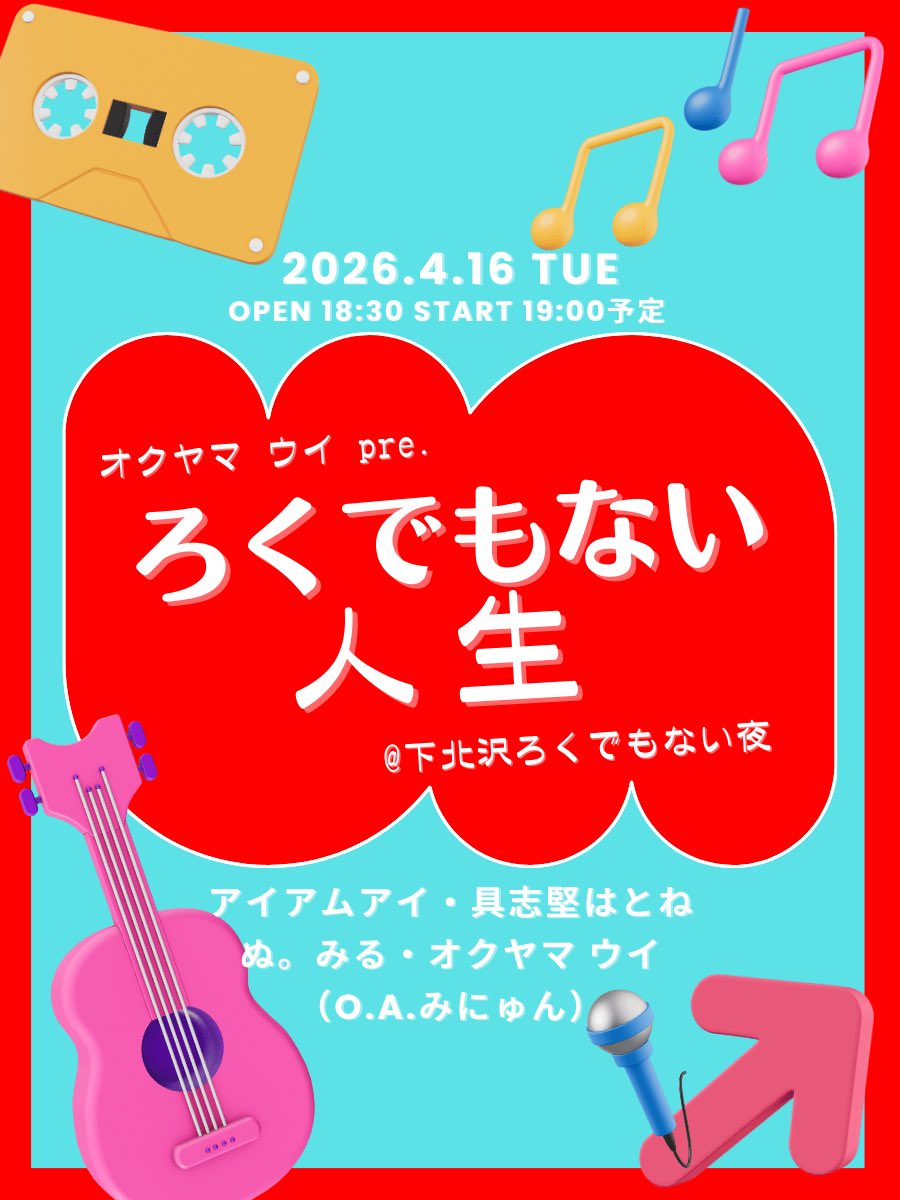 【公式】オクヤマ ウイinfo tweet media