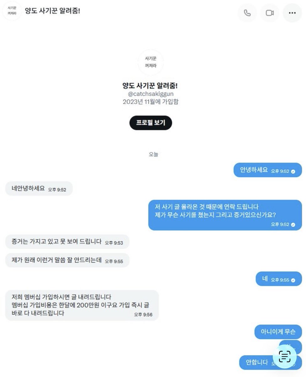 catchsakiggun's tweet photo. ✔️ 사기꾼들이 제가 보낸 것처럼 대화 내용을 조작해 증거로 보여주는 사례가 있습니다.

✔️ 저는 비용 및 멤버십 요구를 하지 않으니 이와 같은메시지를 받으신 경우 제보 부탁드립니다.

✔️ 추가 피해 방지를 위해 RT 부탁드립니다.

#양도 #사기꾼 #댈티 #취켓팅 #아옮 #공연 #뮤지컬 #야구 #개막전 https://t.co/E0f19CE3qI
