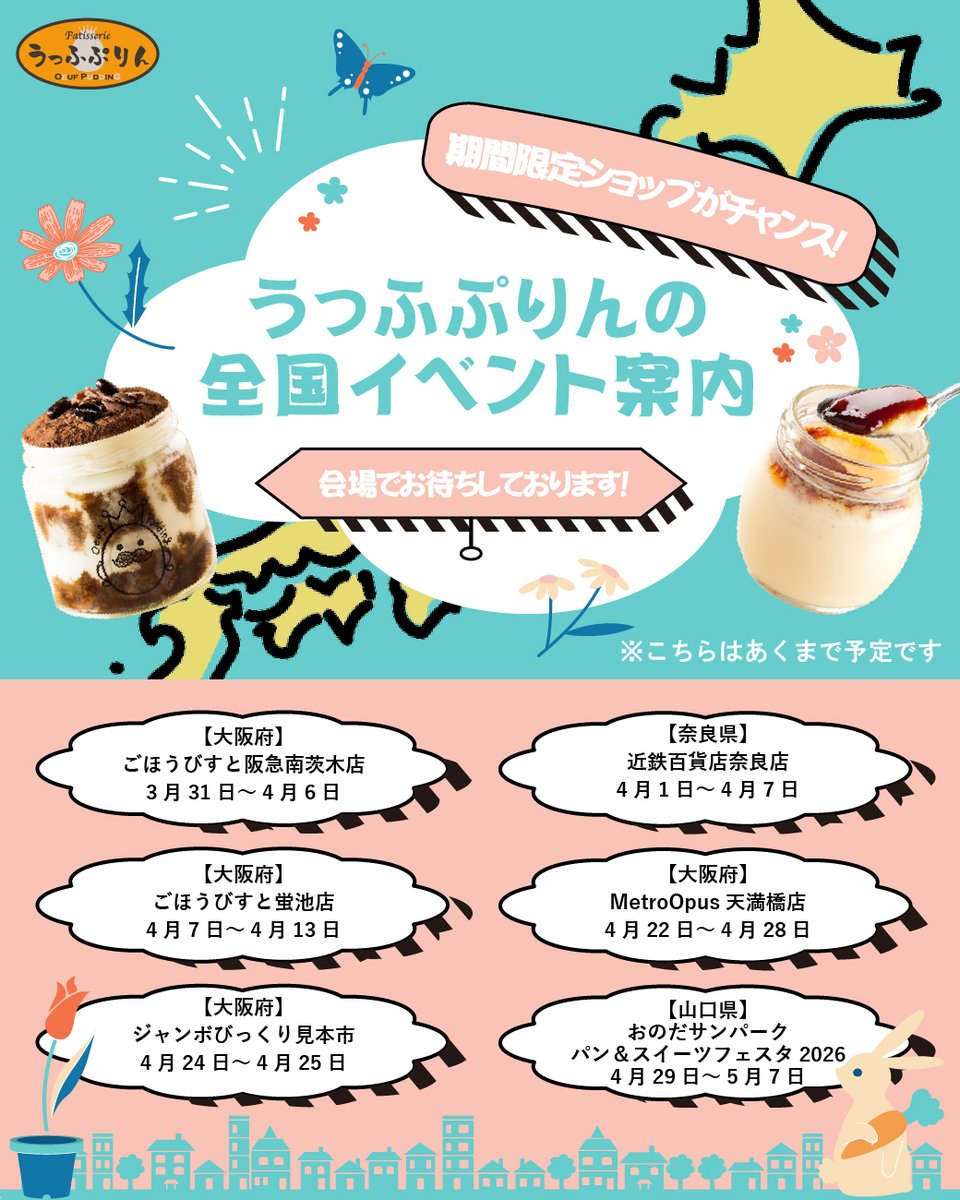 oeufpudding's tweet photo. 🍮4月のイベント出店🍮 https://t.co/cF6vueQ9p1