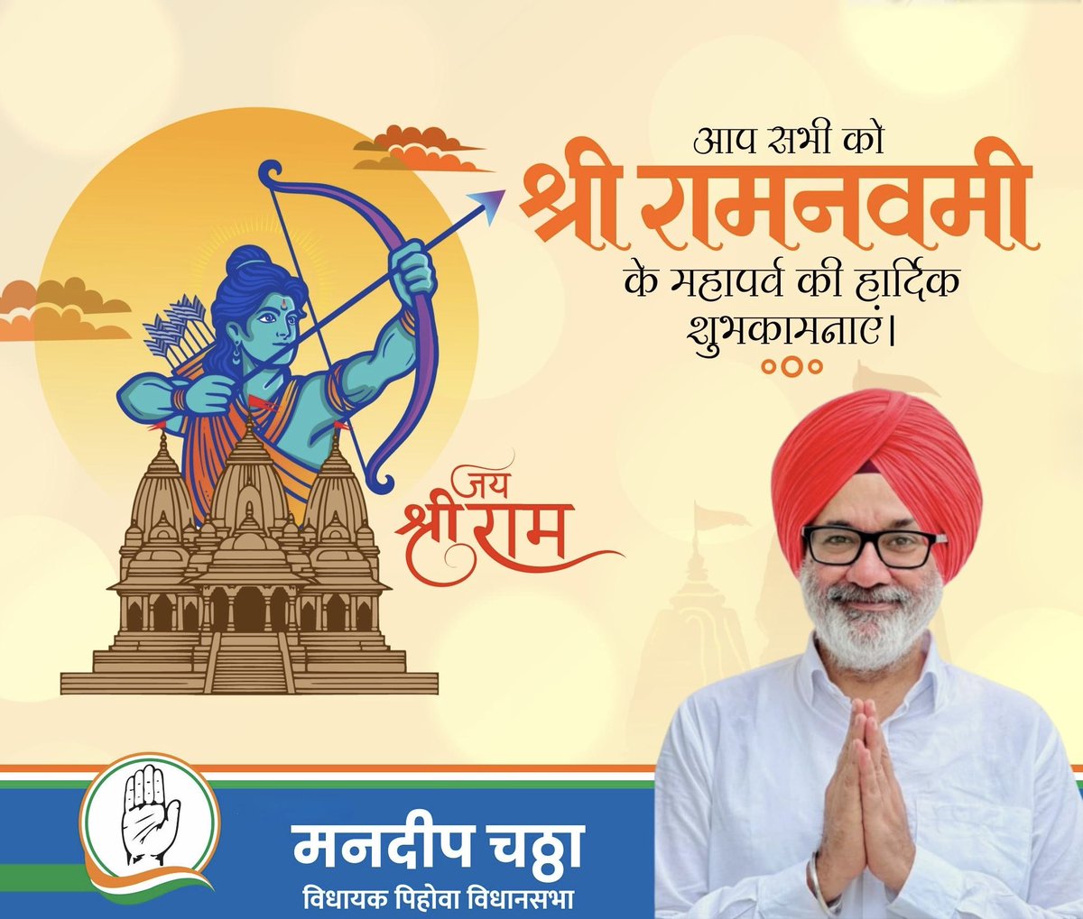 आप सभी को राम नवमी की हार्दिक शुभकामनाएं। भगवान् श्री राम की कृपा सब पर बनी रहे।

जय श्री राम।