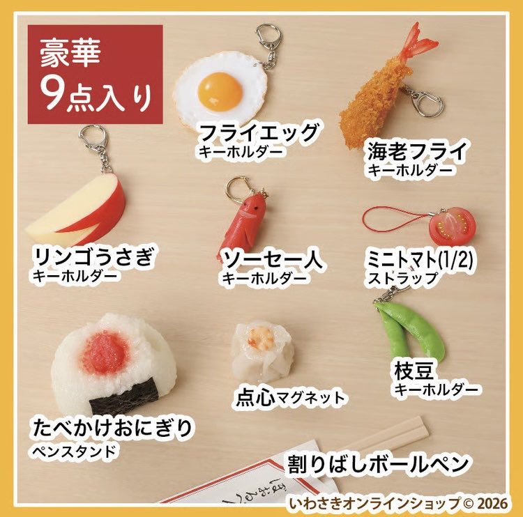 いわさきオンラインショップ公式 tweet media