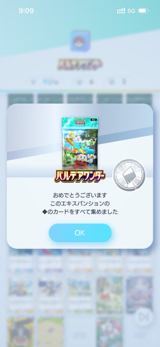 達成！そろったああああ！
みなさまありがとうございます🥳🥳