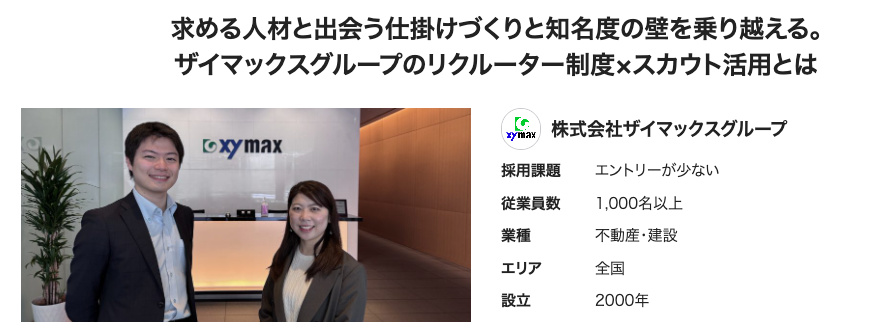 オファーボックス@企業向け（新卒オファー型就活サービス） tweet media
