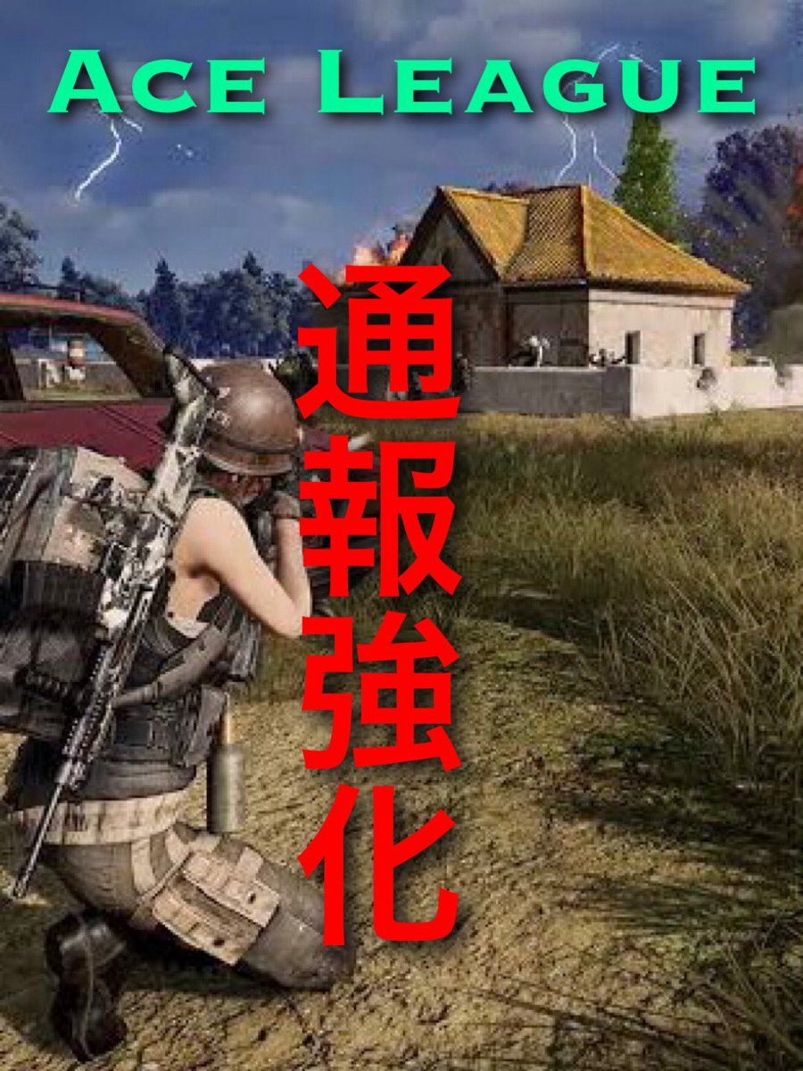 m_kuroneko_m's tweet image. ぬーすて

Ace League予選

俺は木曜日と金曜日は
チーターを決勝に参加させないよう

ロカチャにいるチーターも
通報してる😏

🐈‍⬛「あ…ぐ居るじゃん…ポチ」

#NEWSTATE