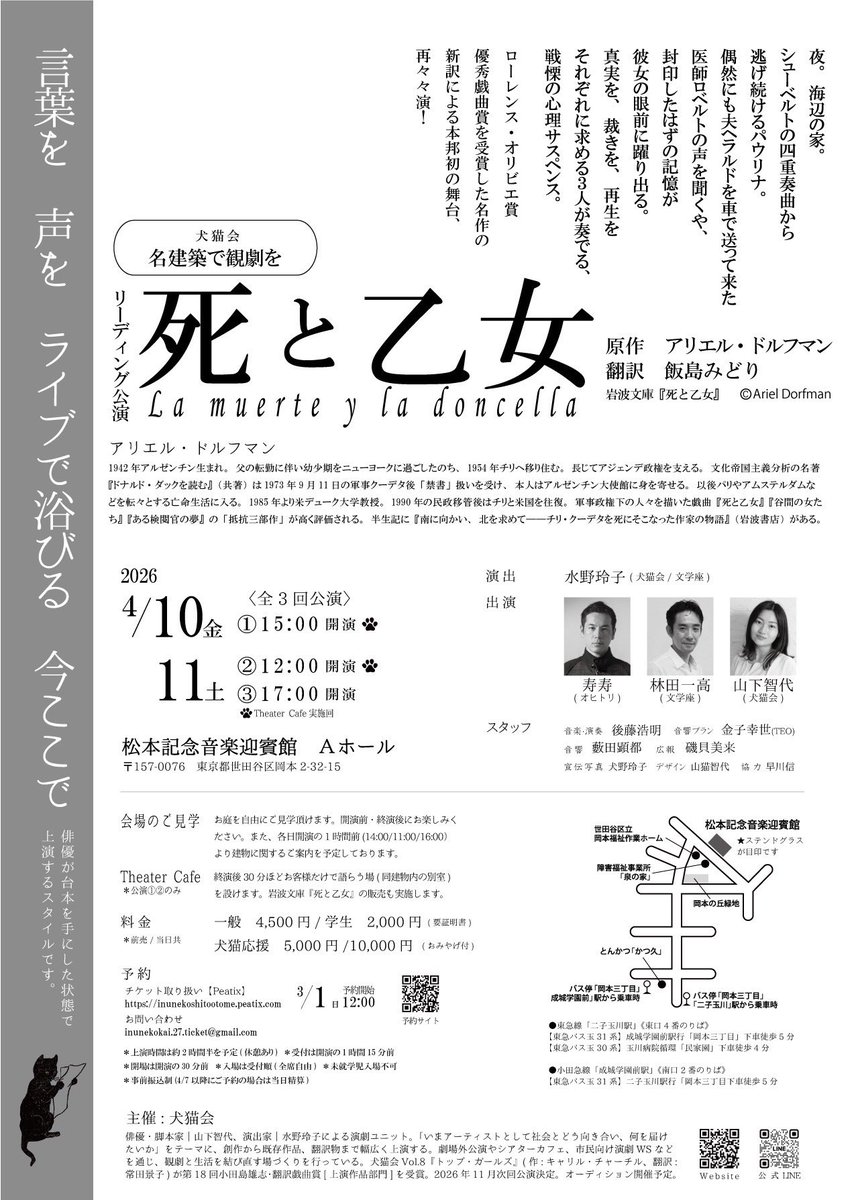 inunekokai_27's tweet photo. 【『死と乙女』建物のご案内について】
会場の「松本記念音楽迎賓館」のご案内する企画につきまして

①4/10(金)14:00案内開始
②4/11(土)11:00案内開始

は定員に達したため締め切りました。
ご案内を希望される方は
③4/11(土)16:00案内開始(17:00開演)
へお申し込みください。
※お庭は自由に見学可 https://t.co/YPJ7A9TlFG