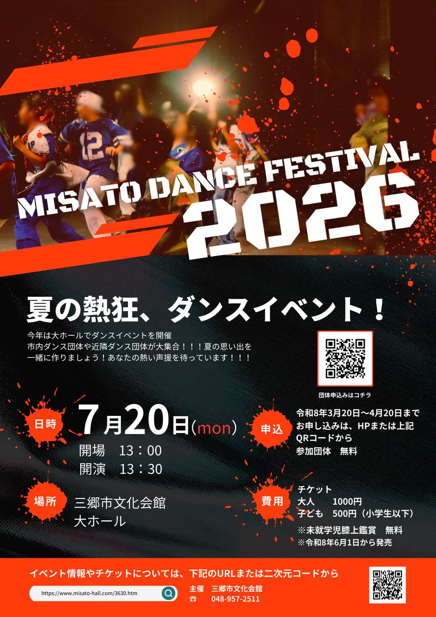 misato_bunka's tweet photo. #三郷市 #三郷市文化会館 #ダンスフェスティバル #ダンスイベント #出演団体募集 https://t.co/j7y6t6wejF