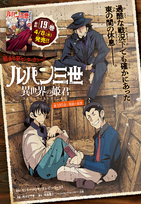 「#週チャン」17号で 「#ルパン三世 異世界の姫君」195話掲載!センターカラーで登場!
ついに開戦!それぞれの国家の思惑が行き交う中、
ルパン一味のラストミッションが始まる!
最新単行本18巻発売中!          
公式 https://t.co/kxAlheO9Y9   
 ニコニコhttps://t.co/f8u3PQP0Wx
Amazon 