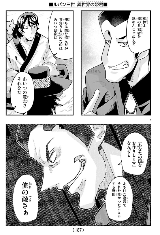「#週チャン」17号で 「#ルパン三世 異世界の姫君」195話掲載!センターカラーで登場!
ついに開戦!それぞれの国家の思惑が行き交う中、
ルパン一味のラストミッションが始まる!
最新単行本18巻発売中!          
公式 https://t.co/kxAlheO9Y9   
 ニコニコhttps://t.co/f8u3PQP0Wx
Amazon 
