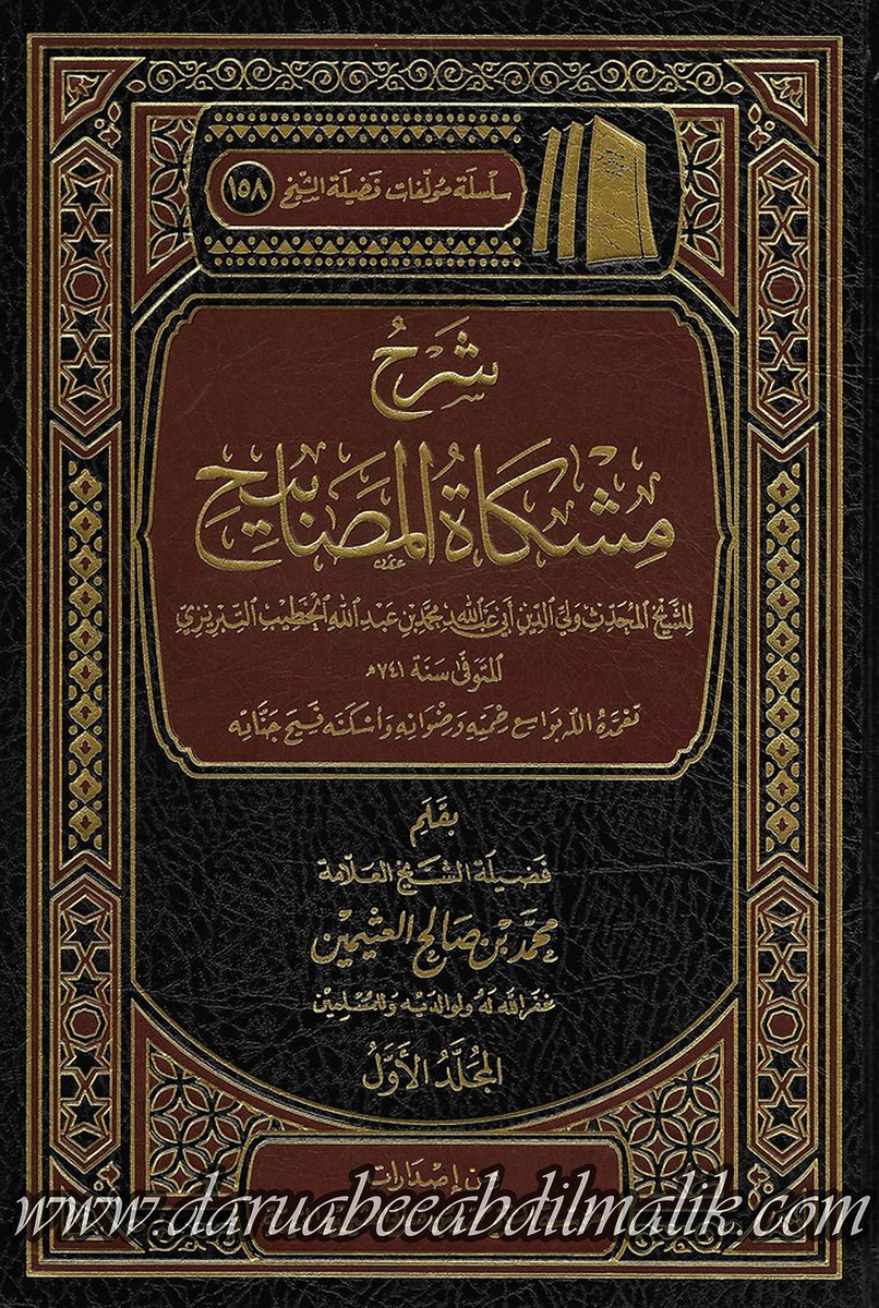 TheMaktabah's tweet photo. Sharh Mishkaat al-Masabih 1/2 شرح مشكاة المصابيح
https://t.co/EgxkFGxCjN https://t.co/1kmmiiMJ1I