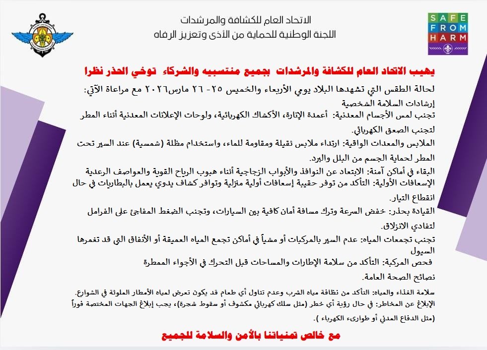 صحيفة الكشافة | SCOUT tweet media