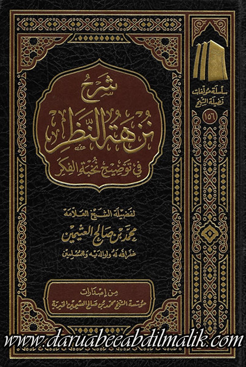 TheMaktabah's tweet photo. Sharh Nuzahatun Nadhir شرح نزهة النظر

https://t.co/N8T4dN5PwV https://t.co/SohazQqWCS