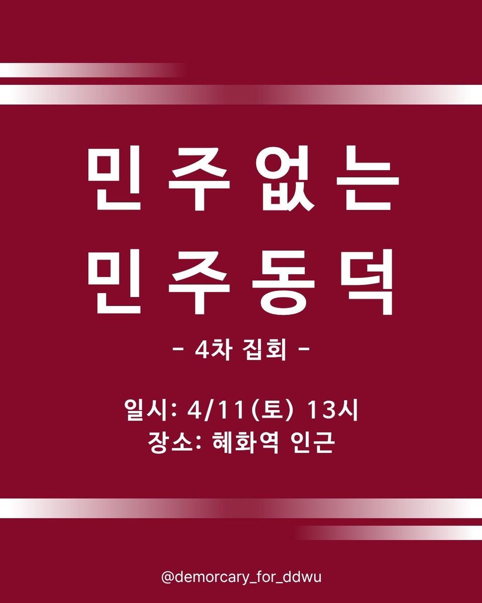 동덕여대 공학전환 공론화 계정 tweet media