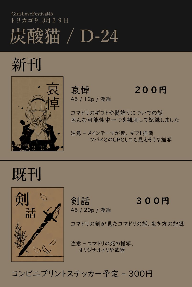 tansanbuki's tweet photo. お品書きや新刊サンプルページ作りました！ 
トリカゴ D24 / 炭酸猫！

よろしくお願いします！ https://t.co/8sfbBVDt32
