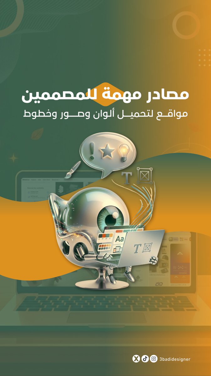 عبدالرحمن | مصمم جرافيك 🎨 tweet media