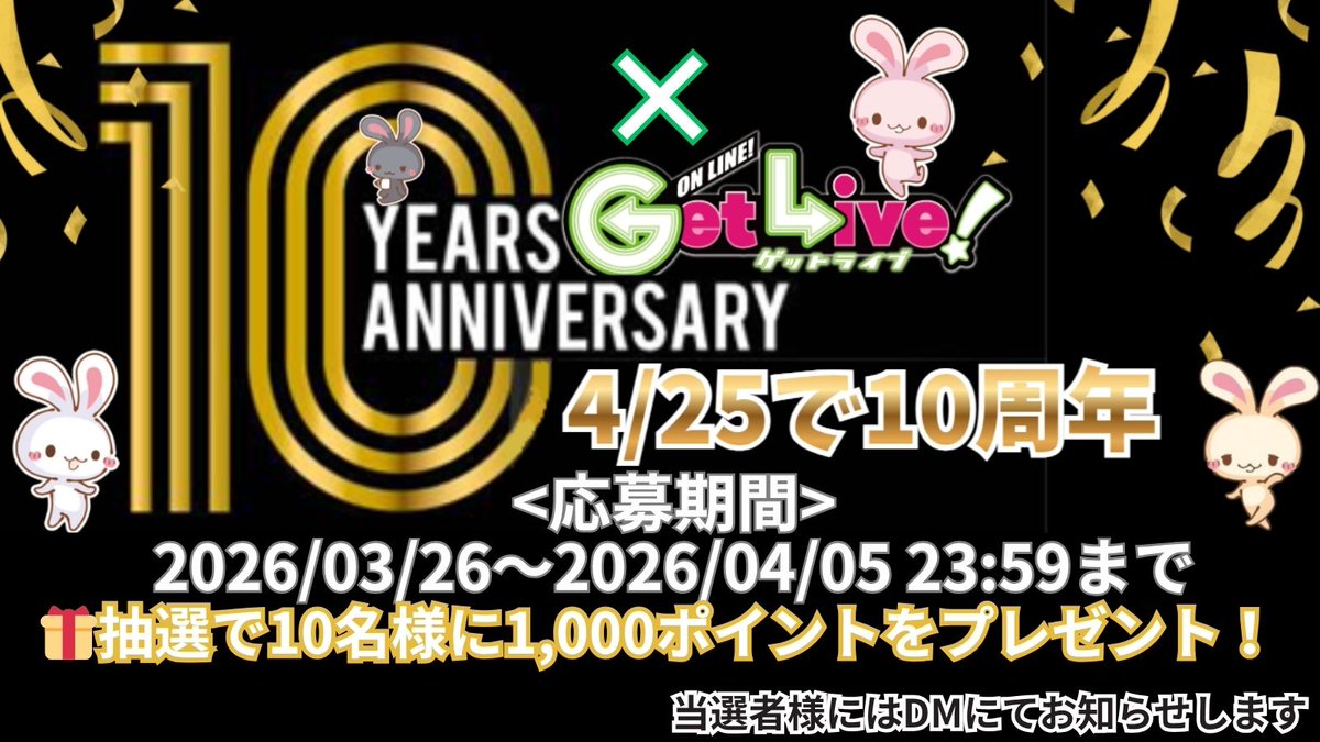 【公式】ゲットライブ- スマホでクレーンゲームｰ楽しく景品GET★ tweet media