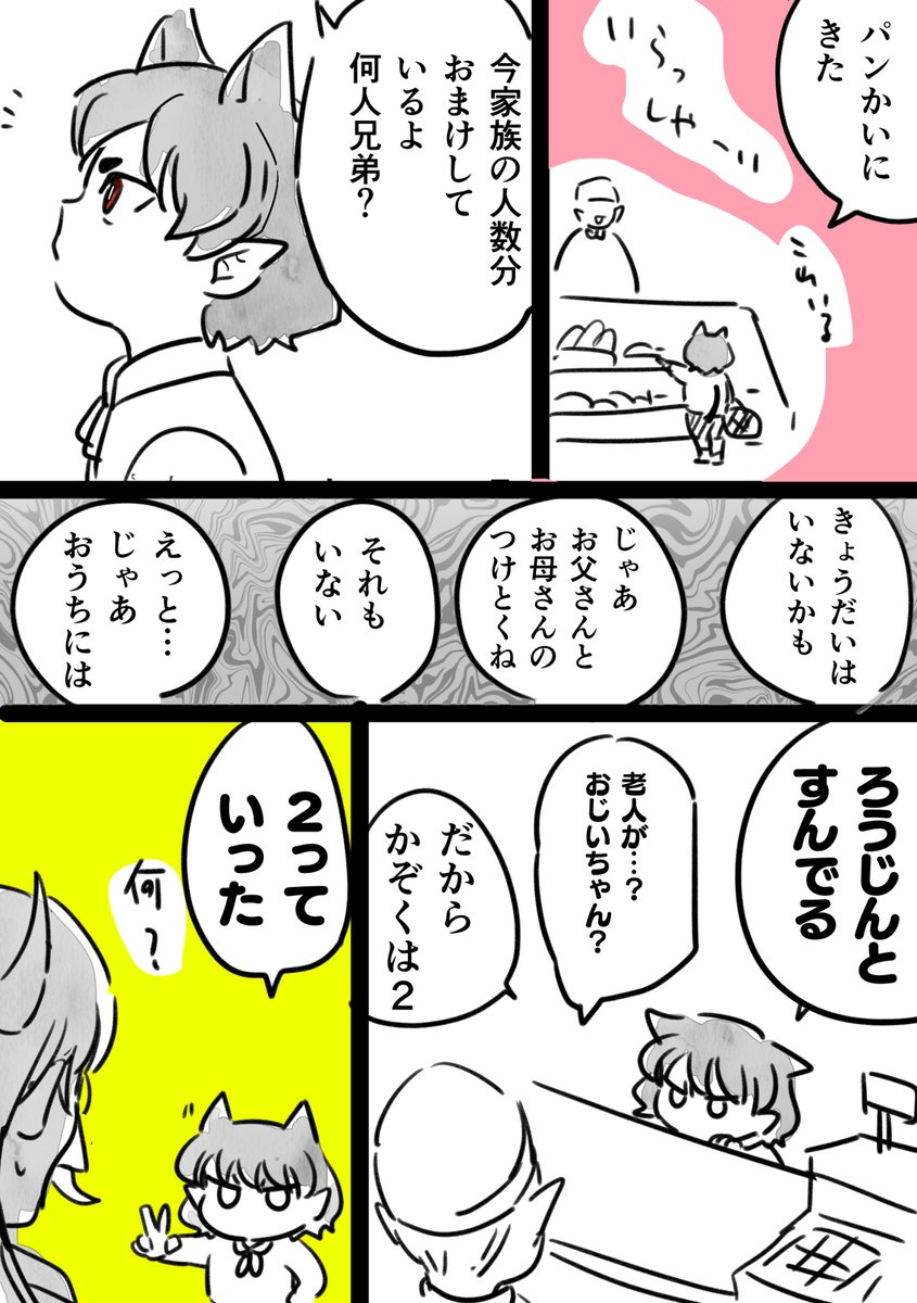 今日のらくがき
仔ペラさんにも家族はいる 