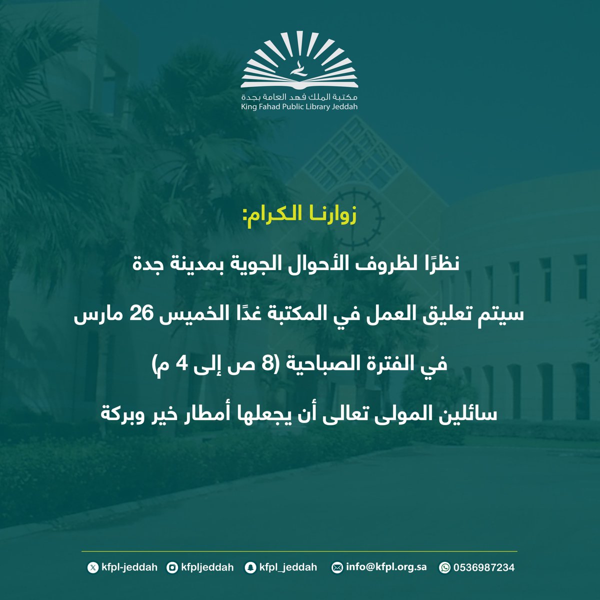 Kfpl_jeddah's tweet photo. زوارنا الكرام: نظرا لظروف الأحوال الجوية بمدينة جدة سيتم تعليق العمل في المكتبة للفترة الصباحية. تمنياتنا للجميع السلامة. https://t.co/9dfXvOlv91