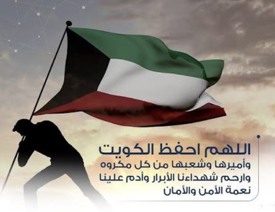 MMalfaji's tweet photo. في الكويت تُهزم المؤامرات قبل أن تُرى
خلال أقل من عشرة أيام
تتكشف خيوط الخيانة تباعاً
خلايا باعت وطنها
وإرتهنت لإيران وحزب الله
فكانوا عاراً على الأرض التي إحتضنتهم

بالمقابل حُماة الوطن يسهرون ليل نهار
عيون لاتنام وإصرار لايلين لتبقى الكويت آمنة

حفظ الله الكويت وأهلها من كل سوء https://t.co/7DRM1Ltqqa