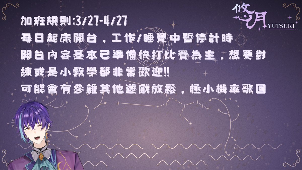 悠月 陪伴型遊戲vtype💜V-Nexus審核中 tweet media