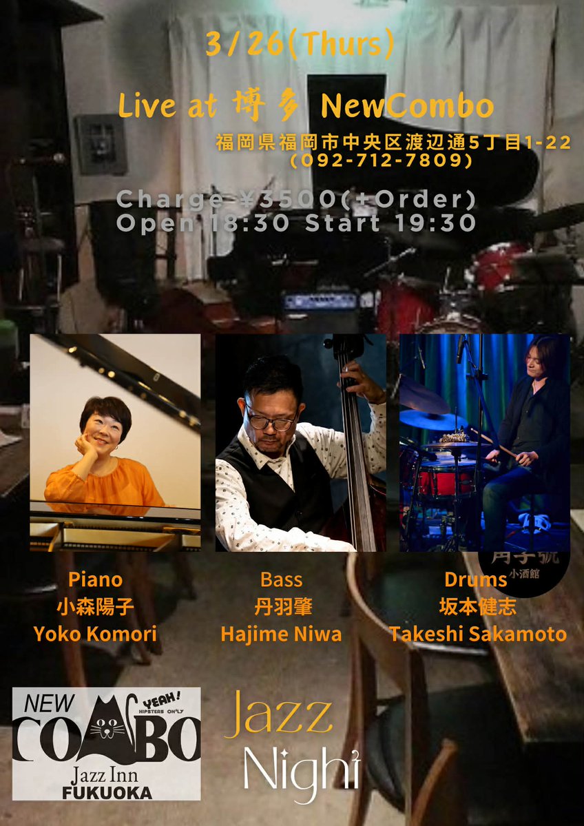 JAZZ INN NEW COMBO ジャズ・イン・ニューコンボ tweet media