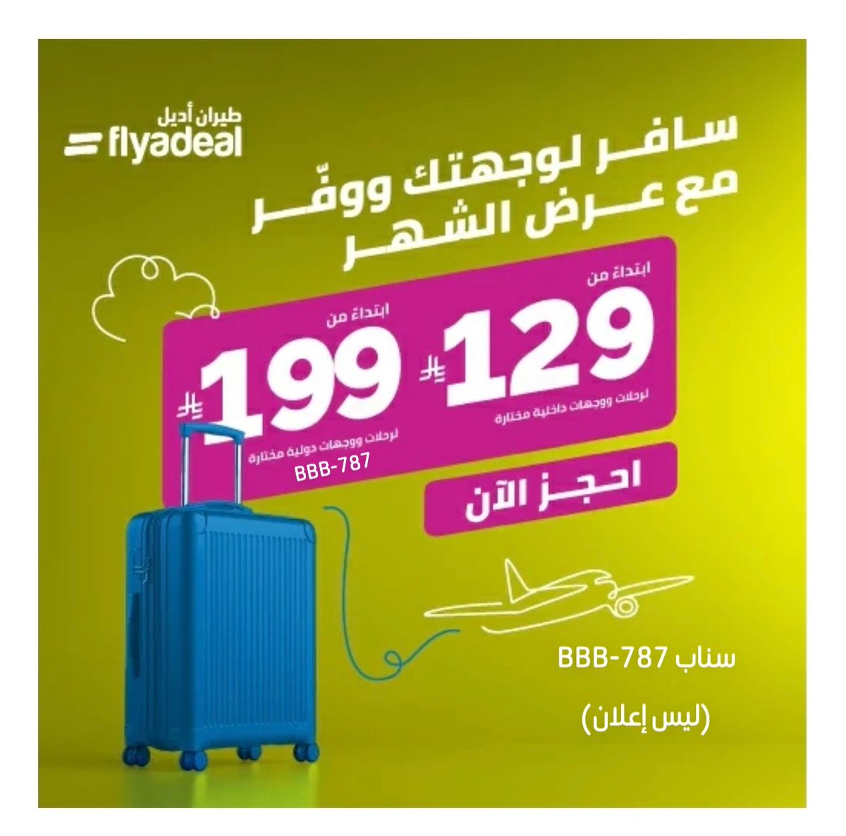 عروض الطيران والفنادق tweet media