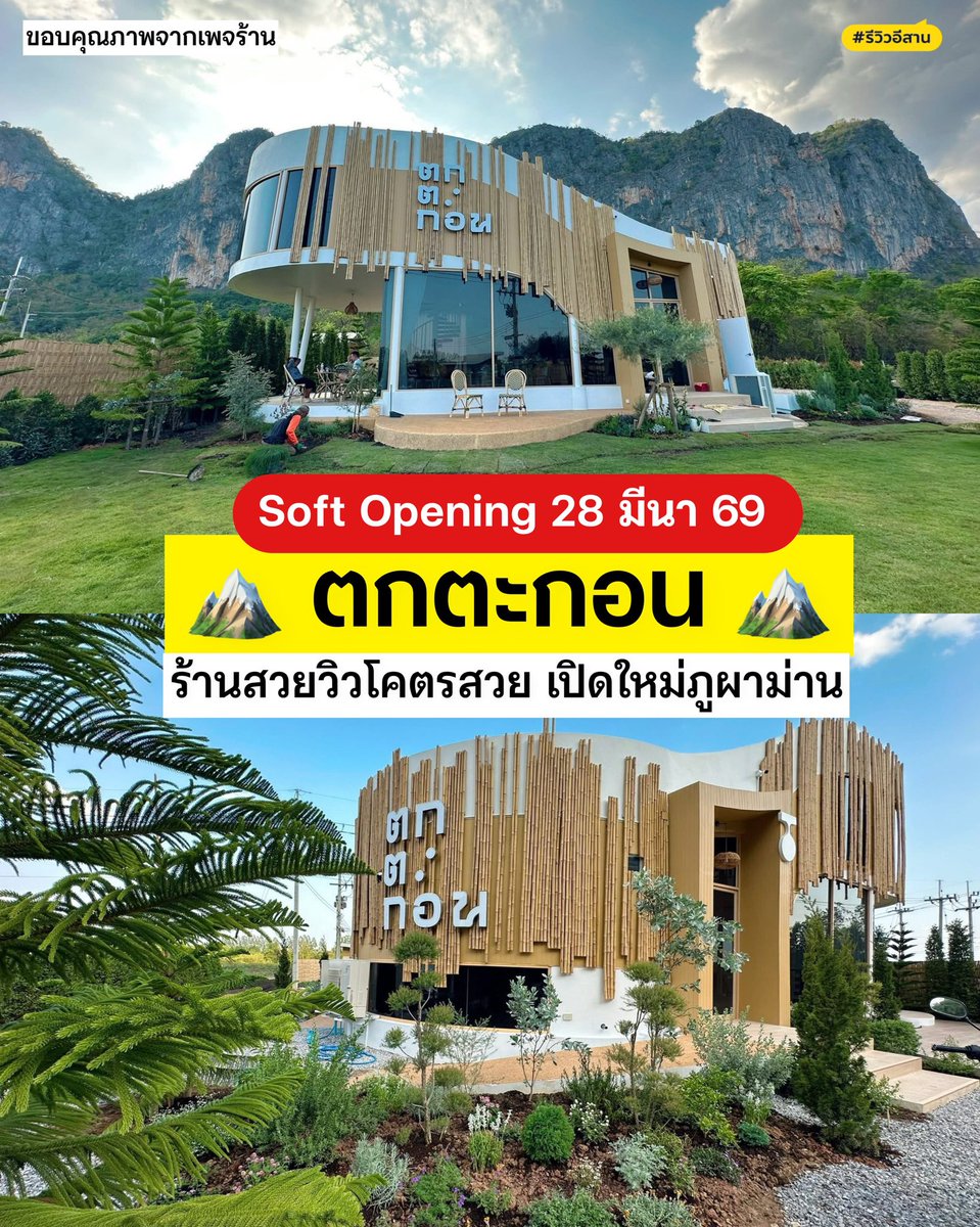 #รีวิวอีสาน tweet media