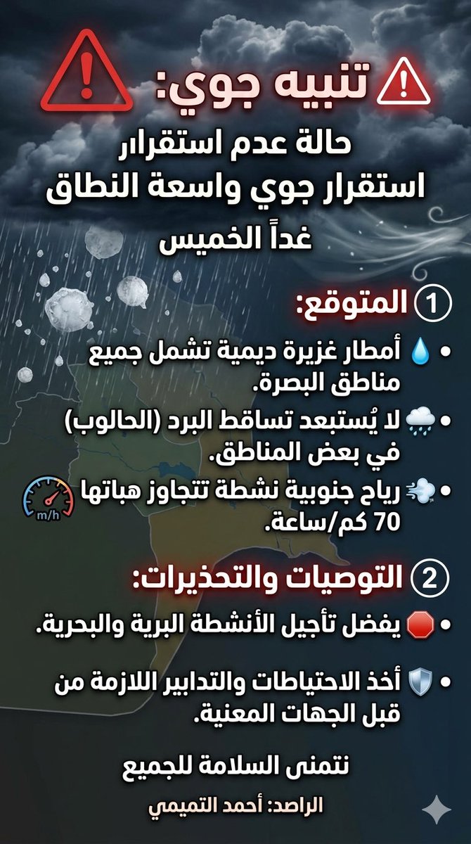 ‏ المتنبئ احمد التميمي tweet media