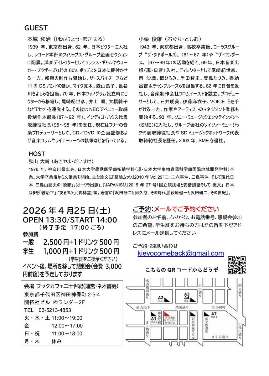 秋山大輔 『萩原健一と沢田研二、その世紀』発売中‼️ tweet media