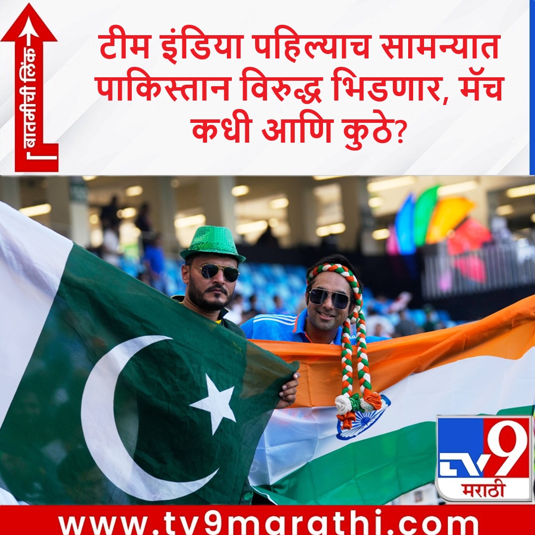 TV9Marathi's tweet image. गुरुवारी टीम इंडिया-पाकिस्तान भिडणार, ब्लु आर्मी सज्ज, सामना कुठे? जाणून घ्या

tv9marathi.com/sports/other-s…

#INDvsPAK #PAKvsIND #Sports