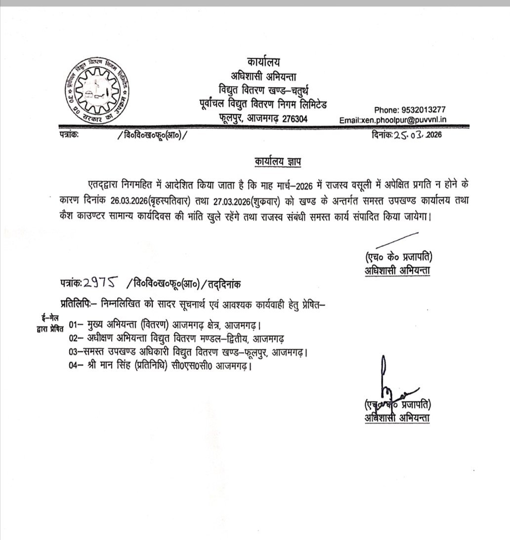 विधुत तकनीकी कर्मचारी एकता संघ आज़मगढ़ tweet media