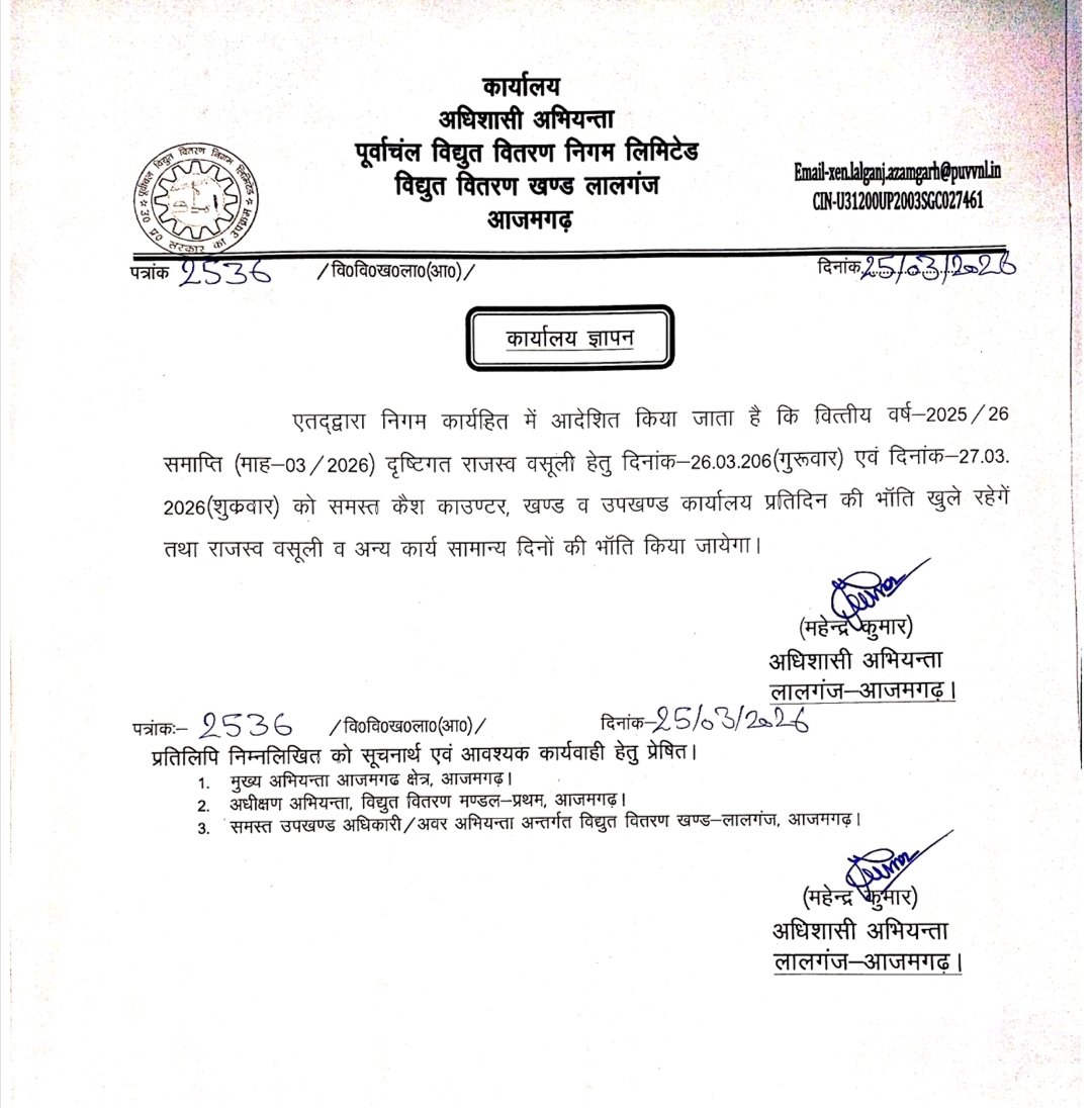 विधुत तकनीकी कर्मचारी एकता संघ आज़मगढ़ tweet media