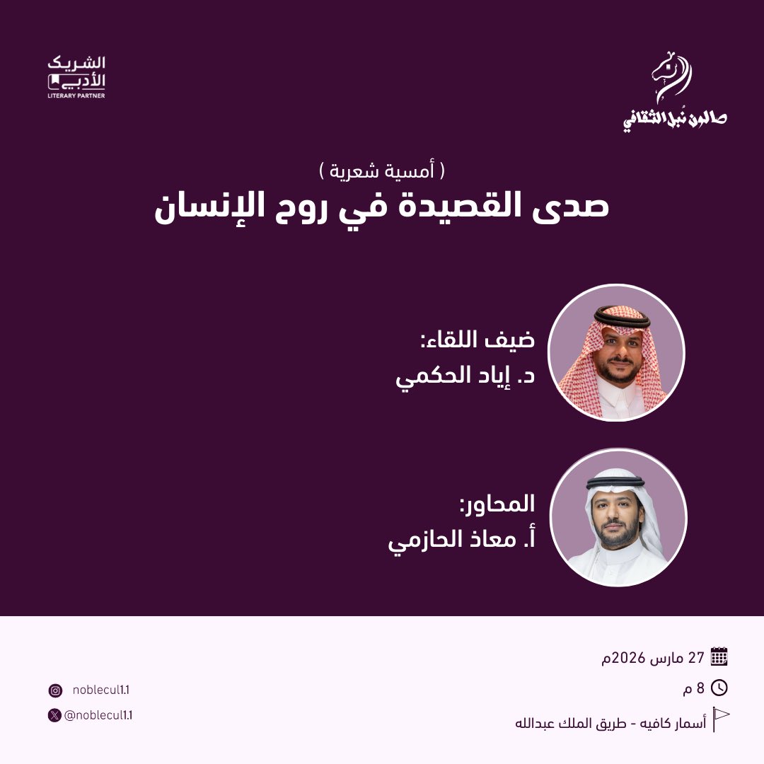 صالون نُبل الثقافي tweet media
