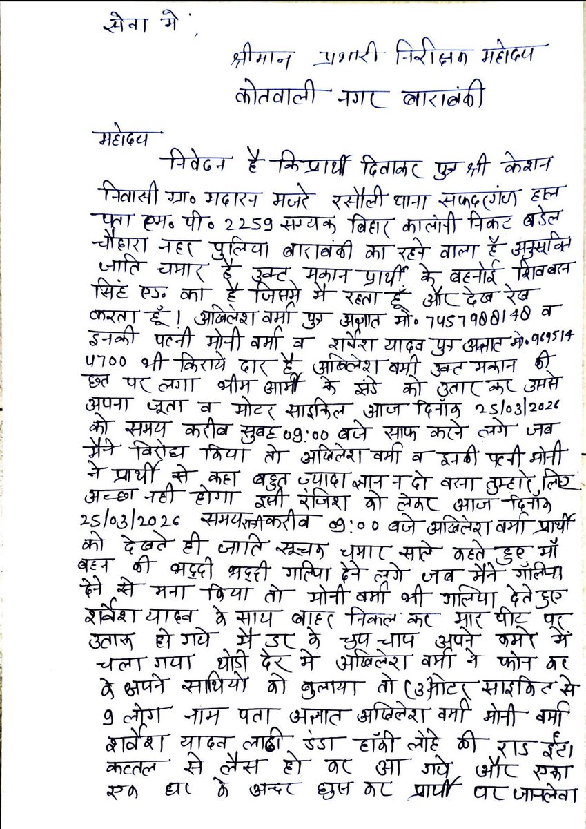 Deshmukh_0023's tweet photo. बड़ेल पर हुई मारपीट को लेकर तारीख 25 से 26 हो गयी लेकिन  मुकदमा पंजीकृत नहीं किया गया अब हम सभी थाना सदर कोतवाली का घेराव करने के लिए मजबूर है  अगले 2 घंटे में यहां से भारी से भारी संख्या में भीम आर्मी के लोग मौजूद होंगे सड़क जाम होगी 
@Uppolice @dgpup 
@Barabankipolice https://t.co/wuOmGCjMaG