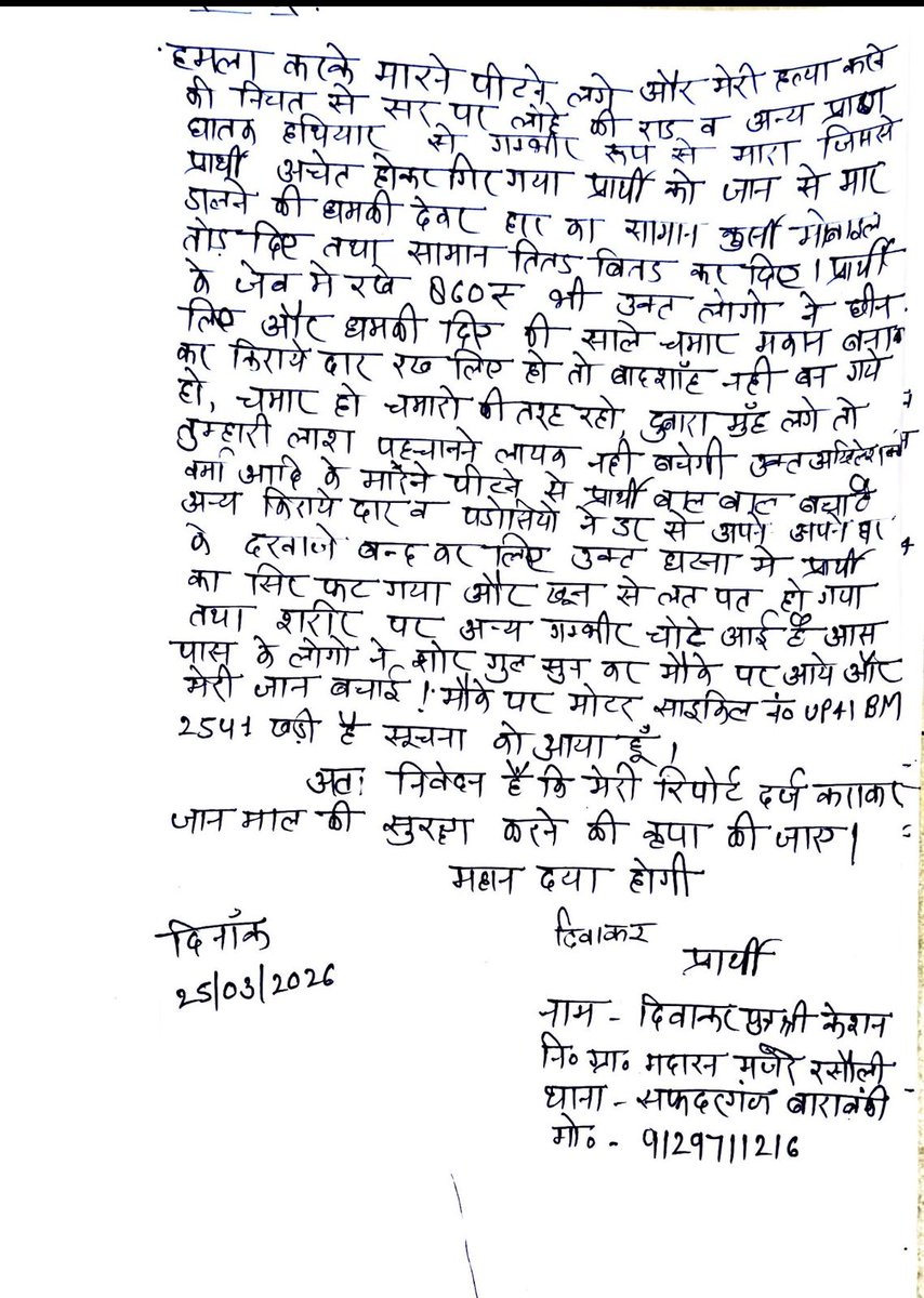 Deshmukh_0023's tweet photo. बड़ेल पर हुई मारपीट को लेकर तारीख 25 से 26 हो गयी लेकिन  मुकदमा पंजीकृत नहीं किया गया अब हम सभी थाना सदर कोतवाली का घेराव करने के लिए मजबूर है  अगले 2 घंटे में यहां से भारी से भारी संख्या में भीम आर्मी के लोग मौजूद होंगे सड़क जाम होगी 
@Uppolice @dgpup 
@Barabankipolice https://t.co/wuOmGCjMaG