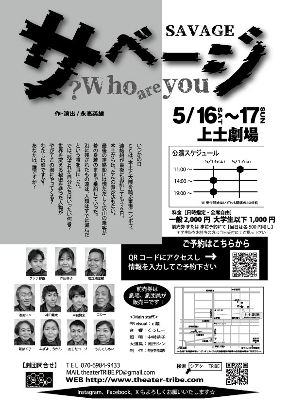 【読んでTRIBE】さて増量稽古日程を前に自らと戦う。何度やっても？となるそこは何なのか、理解しきれないそれは何故なのか。それぞれが挑んで出して。日程は小屋入りまで見え始め…よく読んできて！みえてくるはずだから！と演出から総括🐝💨ご予約☆お待ちしております→ forms.gle/C4fGWNwSr595Li…
