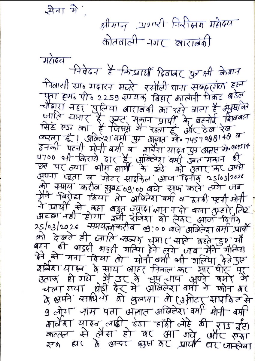 BhimArmy4Bbk's tweet photo. भीमआर्मी का लगा झंडा को लेकर हुई मार पीट से कल की रात 10 बजे से 2 बज गए हैं परंतु थाने की पुलिस मुकदमा न लिखकर रात से टहलाने का काम कर रही है मजबूर होकर दिनांक 26/03/26 की सुबह 9 बजे थाना कोतवाली नगर के सामने भीम आर्मी प्रदर्शन करने को बाध्य है
@dgpup @Uppolice @Barabankipolice https://t.co/dJuSu7heyK