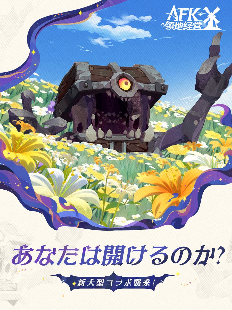 【公式】AFK：ジャーニー＠好評配信中 tweet media