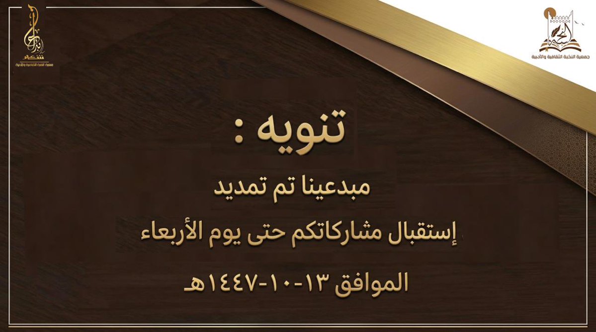 جمعية النخبة الثقافية والأدبية tweet media