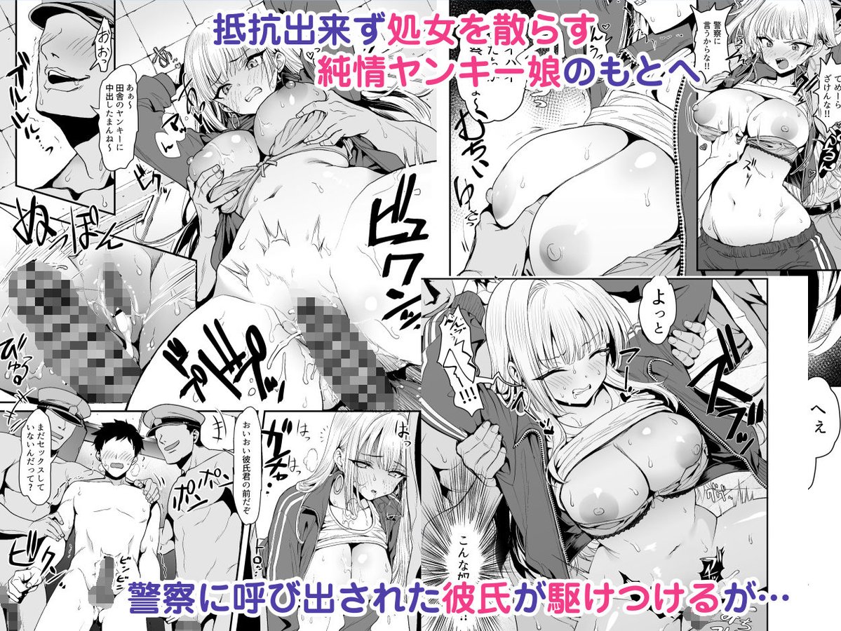 田舎のヤンキーギャル補導したら処女だった 